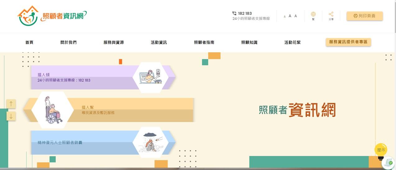 照顧者資訊網今推出　由社署委託樹仁大學開發