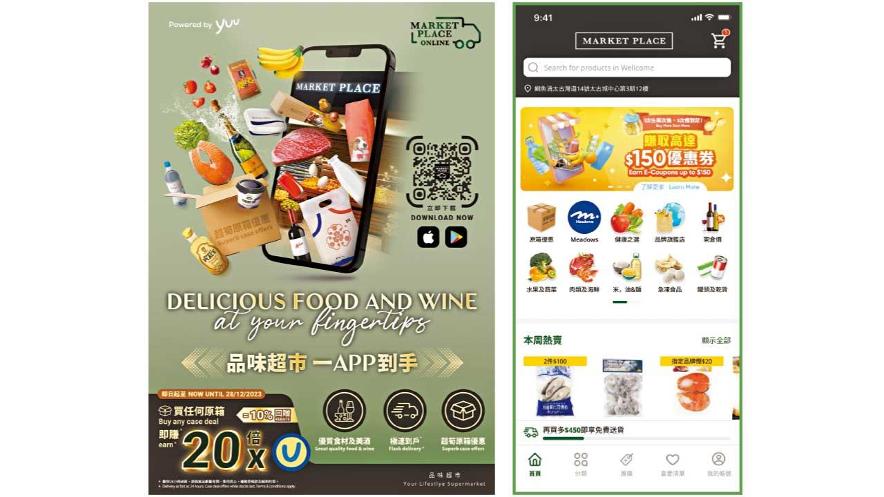 MarketPlace超市一App在手 原箱低至7折兼賺20倍yuu分