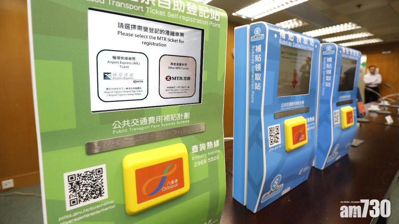 交通津貼｜公共交通費用補貼計劃門檻＋領取方法 配合信用卡多賺15%回贈(附領取地址)