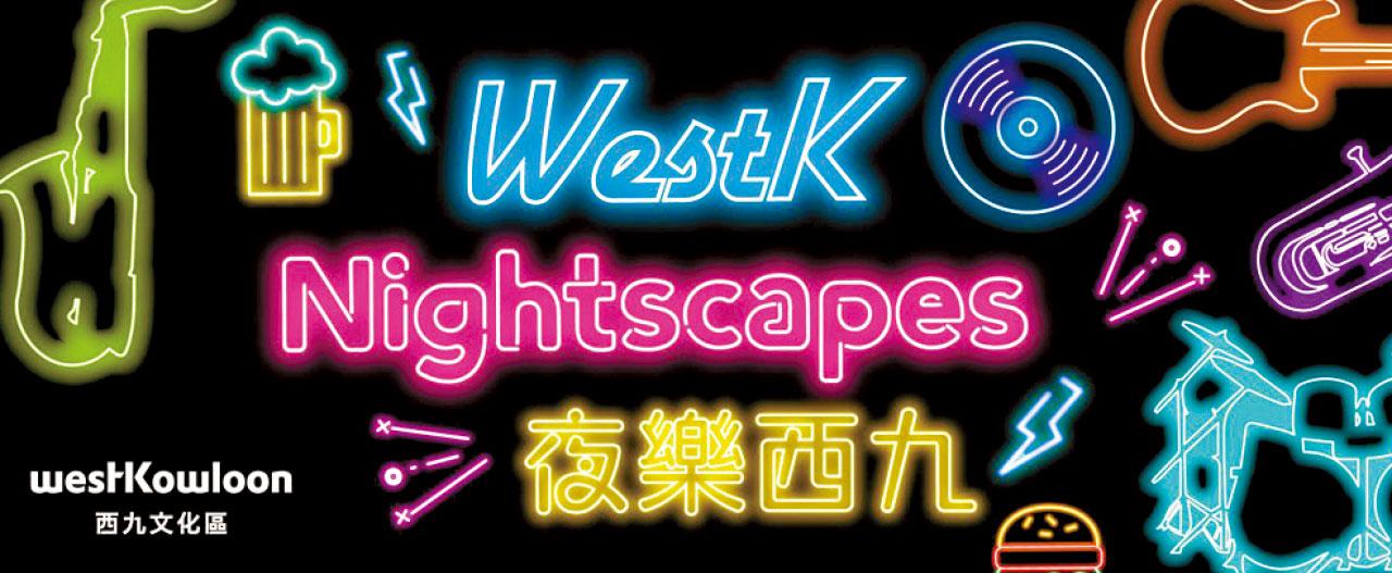 周五至日「夜樂西九」 美食+免費現場音樂