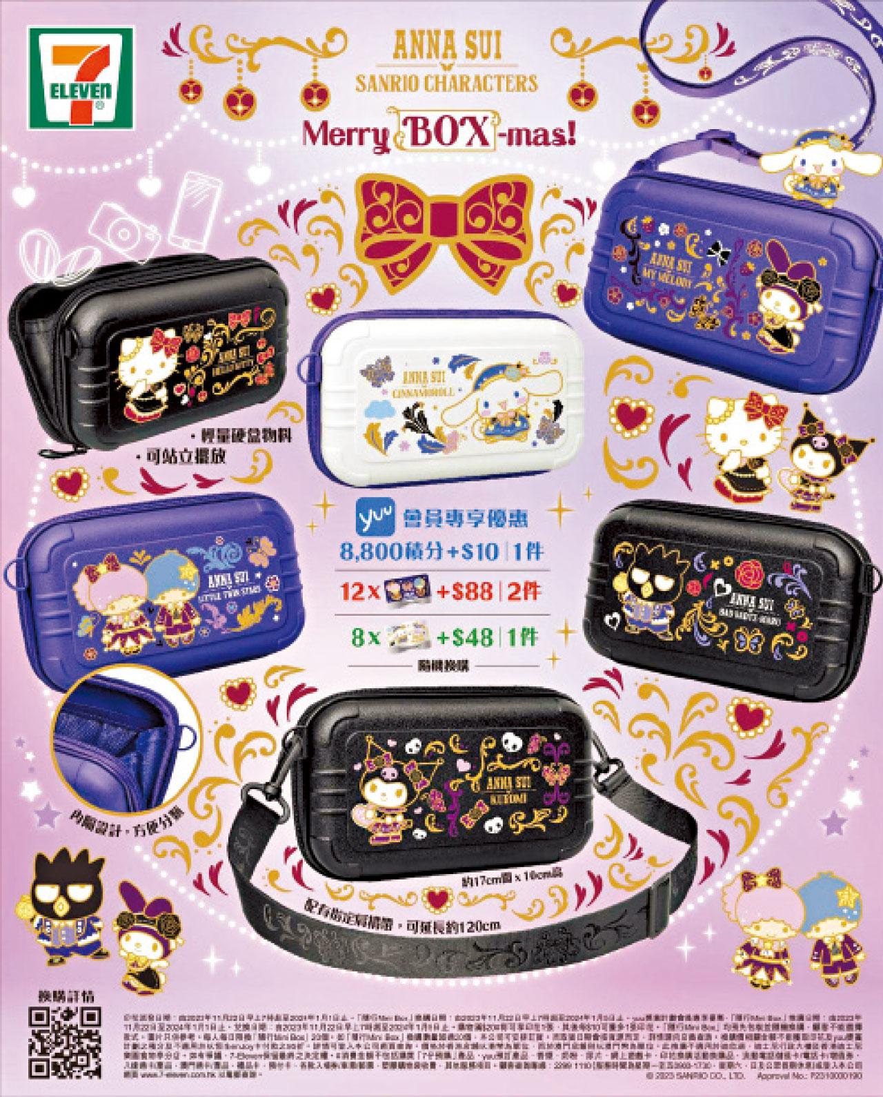 6款人氣Sanrio characters隨行Mini Box 7-Eleven登埸