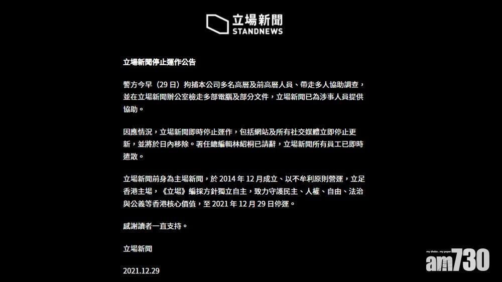 立場新聞案｜原訂本月15日裁決　改為再作陳辭