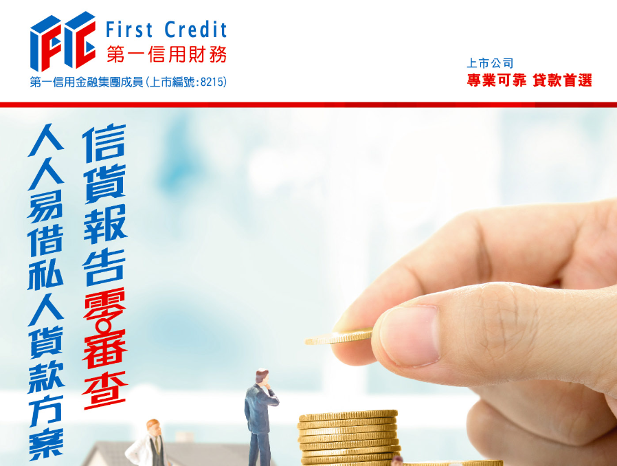 證監會尋求對第一信用前董事等展開法律程序，涉冼國林及曹貴子。