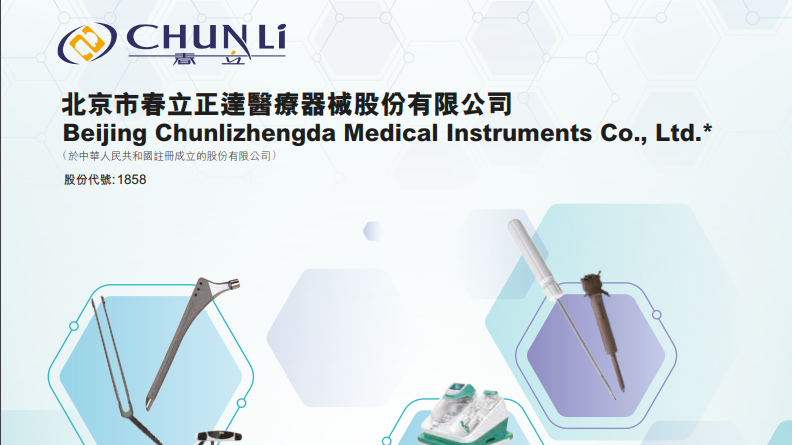 春立醫療資金流動力正改善