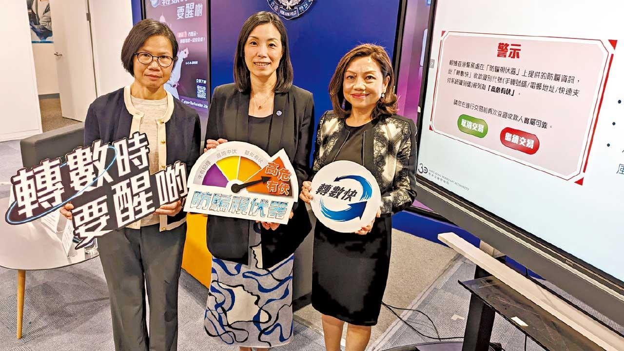 系統周日起連接警「防騙視伏器」 轉數快過數或彈警示提醒可疑