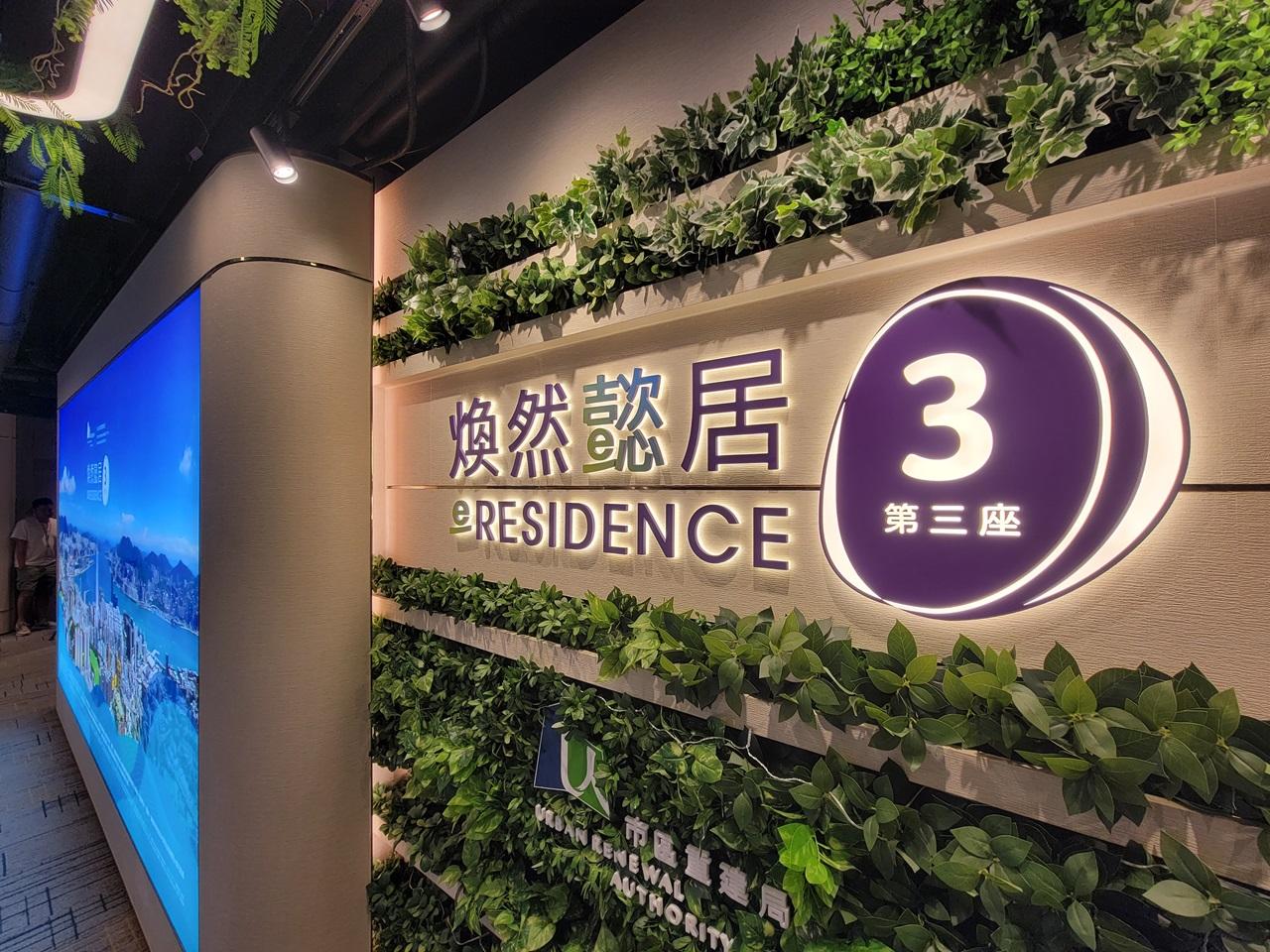 煥然懿居完成優先次序號碼排序  揀樓程序預期2024年3月展開