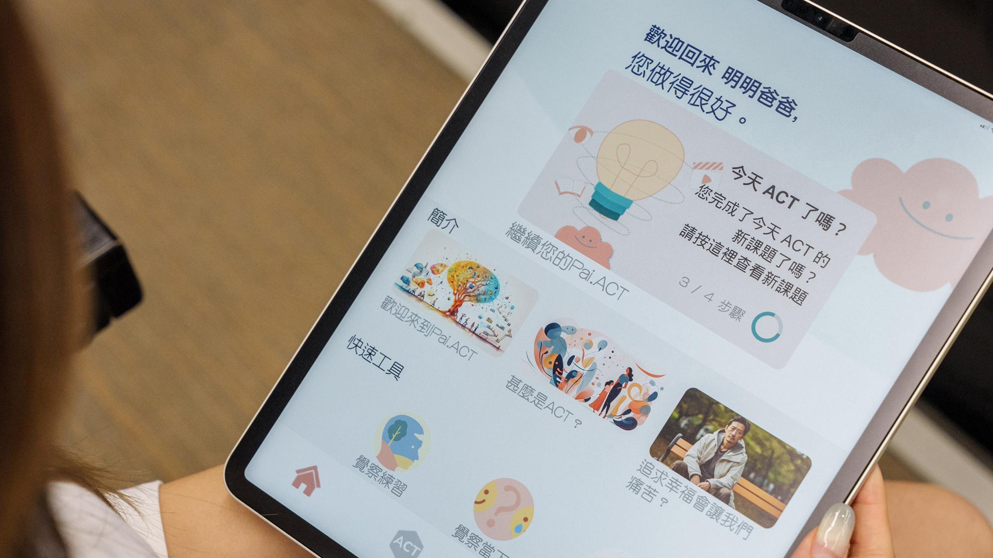 中大開發「Pai.ACT」手機應用程式。(中大提供)