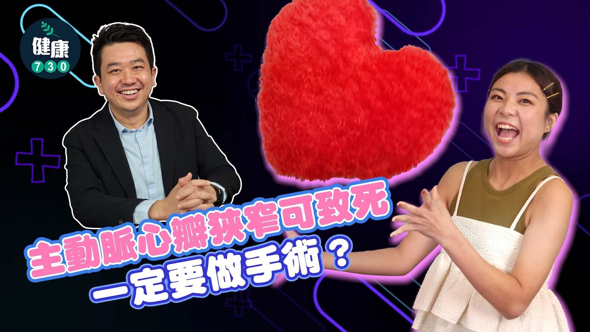 心臟病｜心瓣退化可致死 一定要做手術？