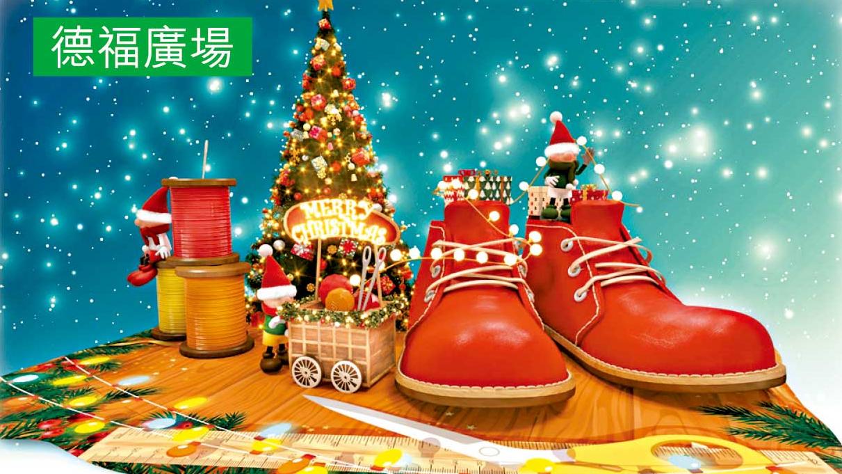 港鐵商場聖誕主打華麗夢幻 「聖誕狂賞派」激賞高達$600