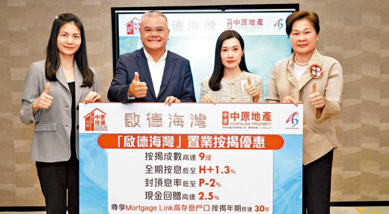 現金回贈2.5% 中原推啟德海灣按揭優惠