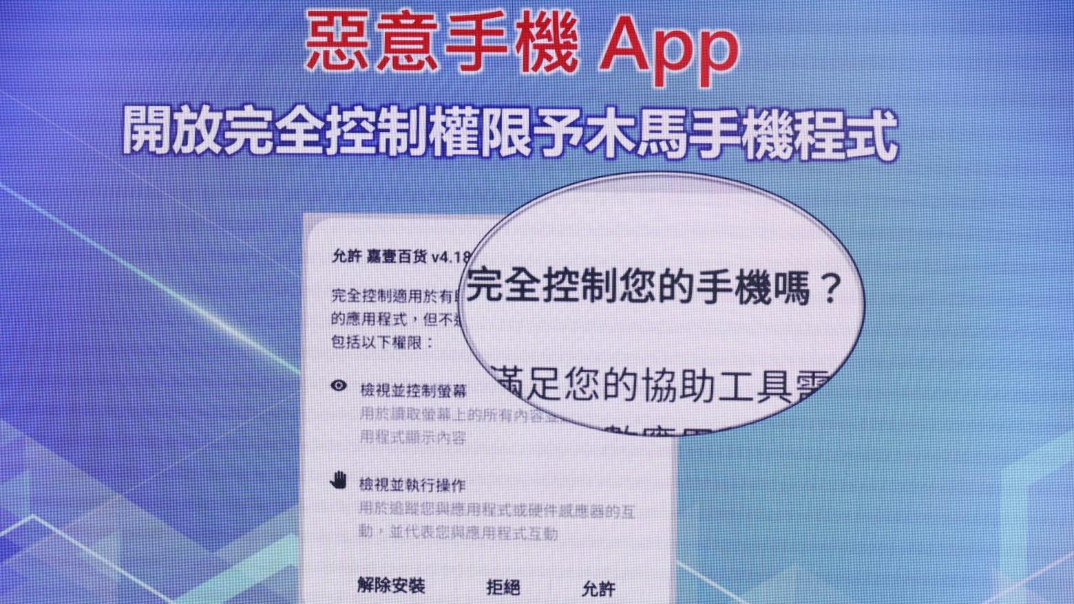 受害人下載毒App後，騙徒會遙距控制對方手機。(鍾式明攝）