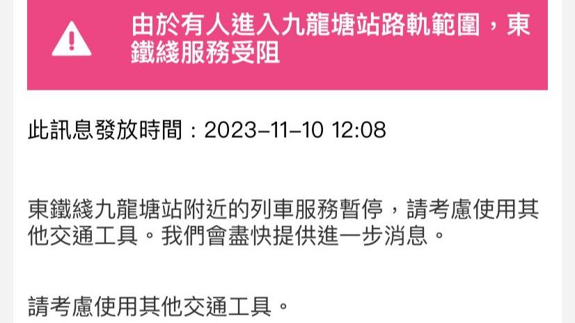 港鐵：東鐵綫九龍塘站有乘客進入路軌　來往旺角東及大圍站列車服務暫停港鐵：東鐵綫九龍塘站有乘客進入路軌　來往旺角東及大圍站列車服務恢復(更新)
