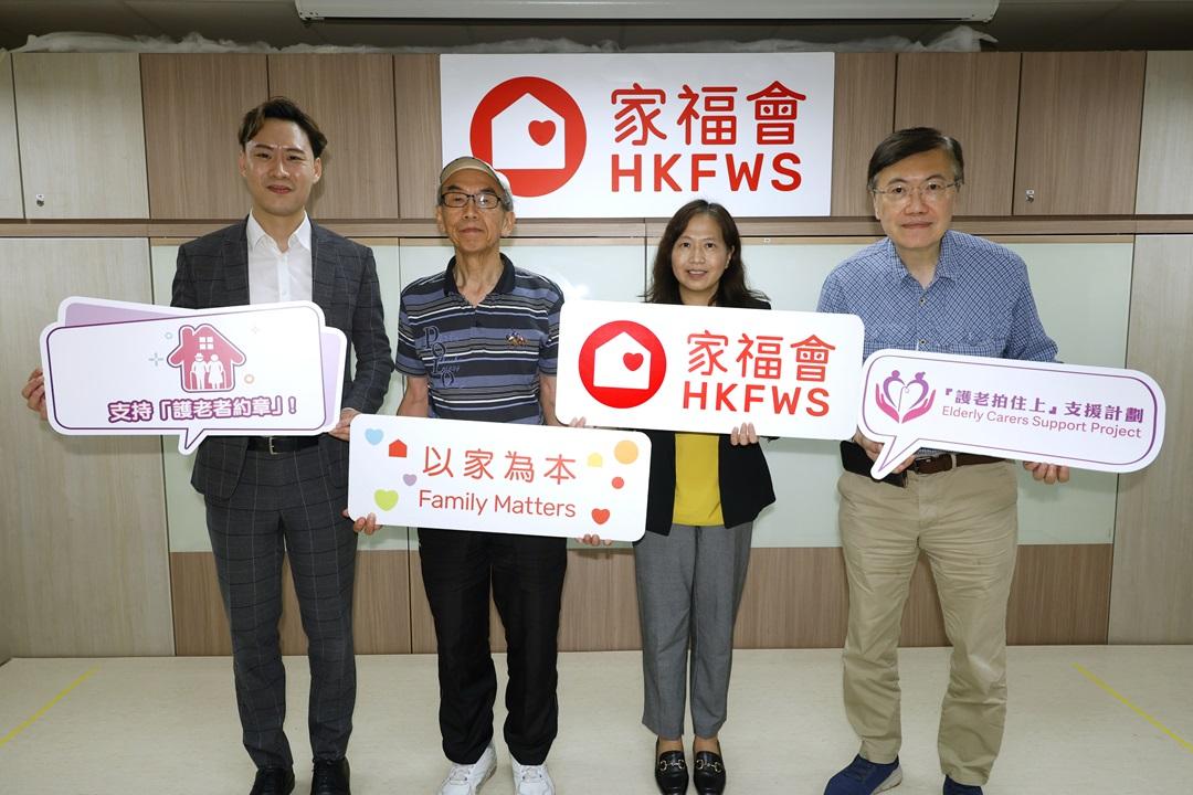  家福會籲支持護老者約章 攜各界建設護老者友善社區