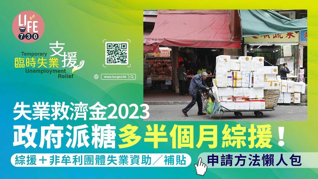 失業救濟金2023｜申請資格