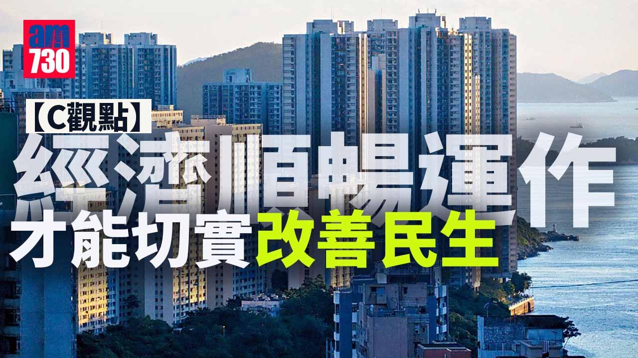 經濟順暢運作才能切實改善民生