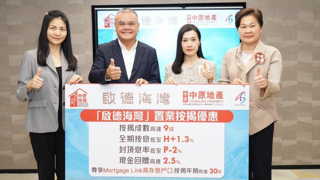 啟德海灣第1期夥中原推置業按揭優惠 現金回贈高達2.5%｜啟德新盤
