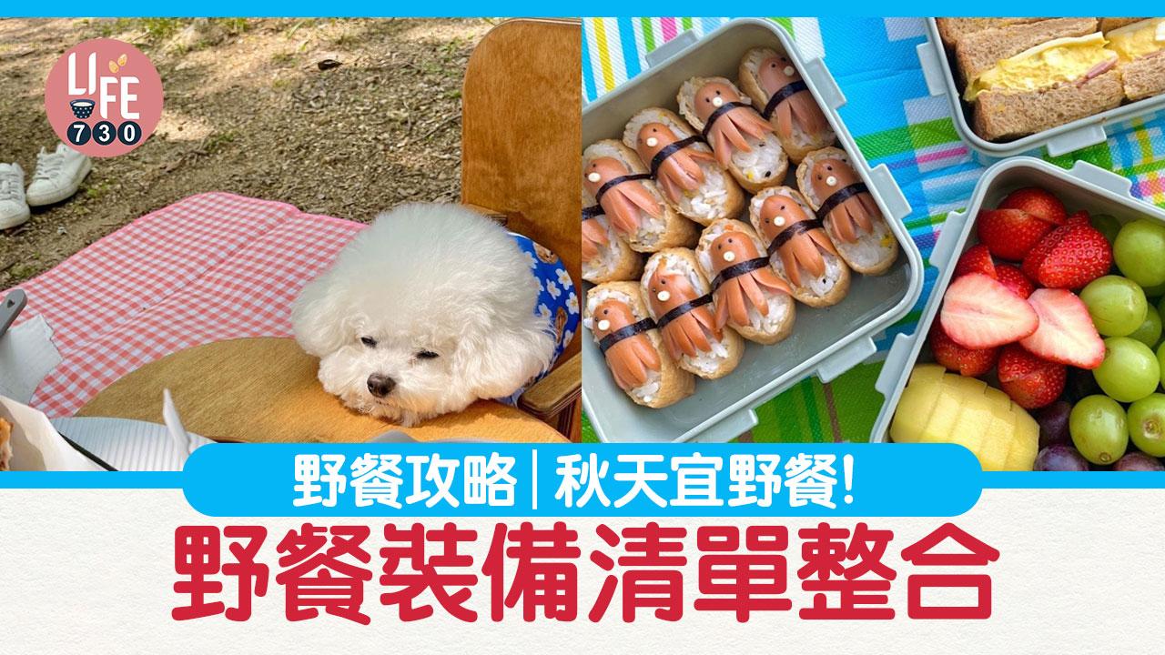 野餐攻略｜帳篷/濕紙巾/Board Game裝備清單整合