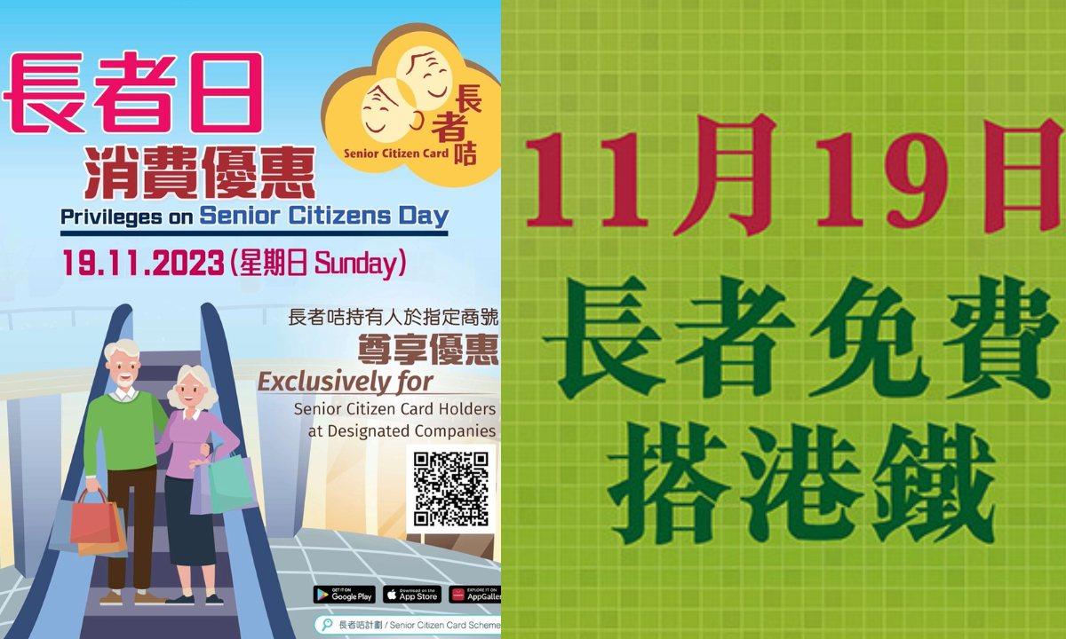 長者日優惠2023丨周日免費搭港鐵/電車/輕鐵 譚仔送飲品/A-1Bakery9折！