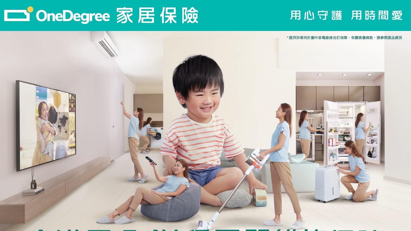 虛擬保險｜OneDegree目標今年底家居保險收入增逾兩倍
