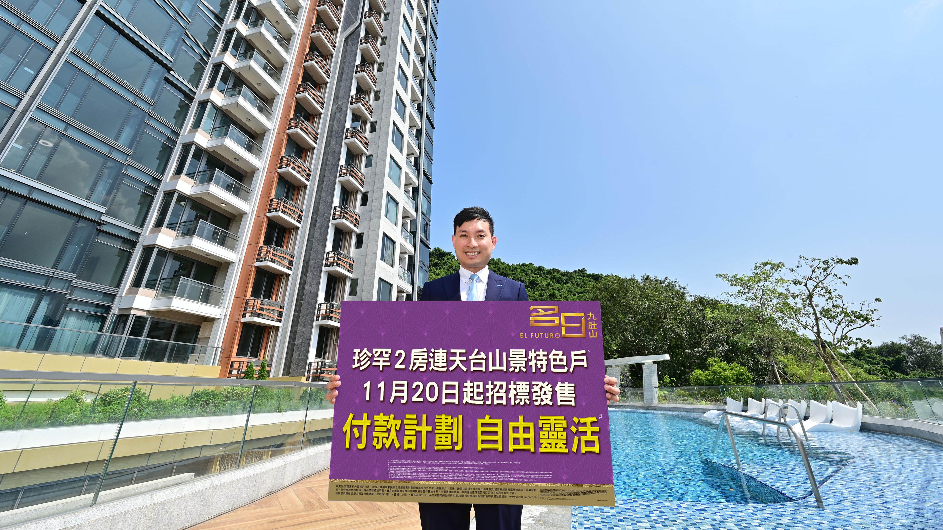 名日．九肚山兩房連天台戶下周一招標發售 買家可自訂成交期｜沙田新盤