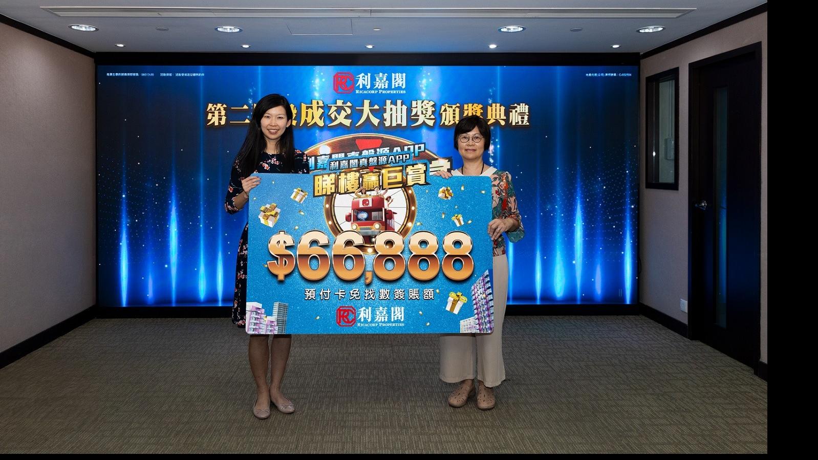 利嘉閣真盤源APP睇樓贏巨賞圓滿結束 促成近百宗交易 佣金收入逾1400萬｜代理動態