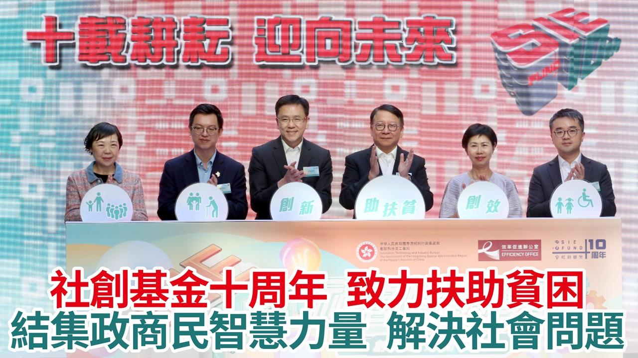 社創基金十周年