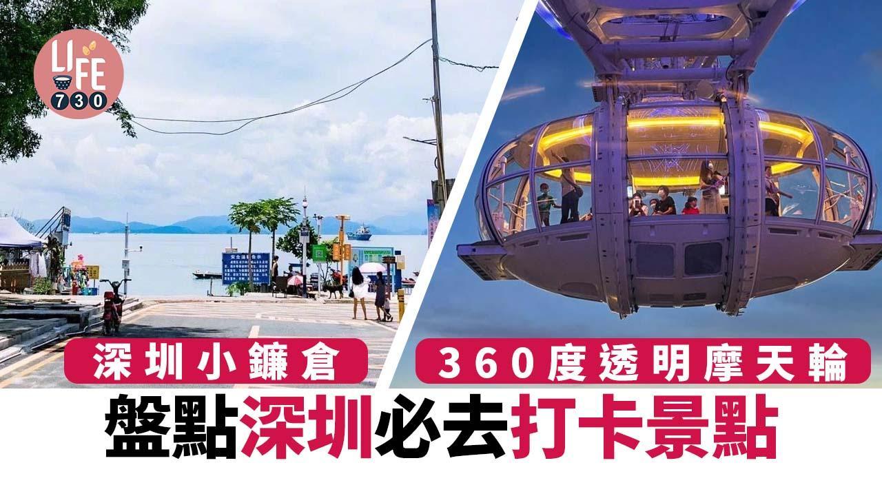 深圳好去處｜深業上城/iFLY風洞飛行/仙湖公園等10大深圳必去打卡景點  仲去世界之窗？（am730製圖）