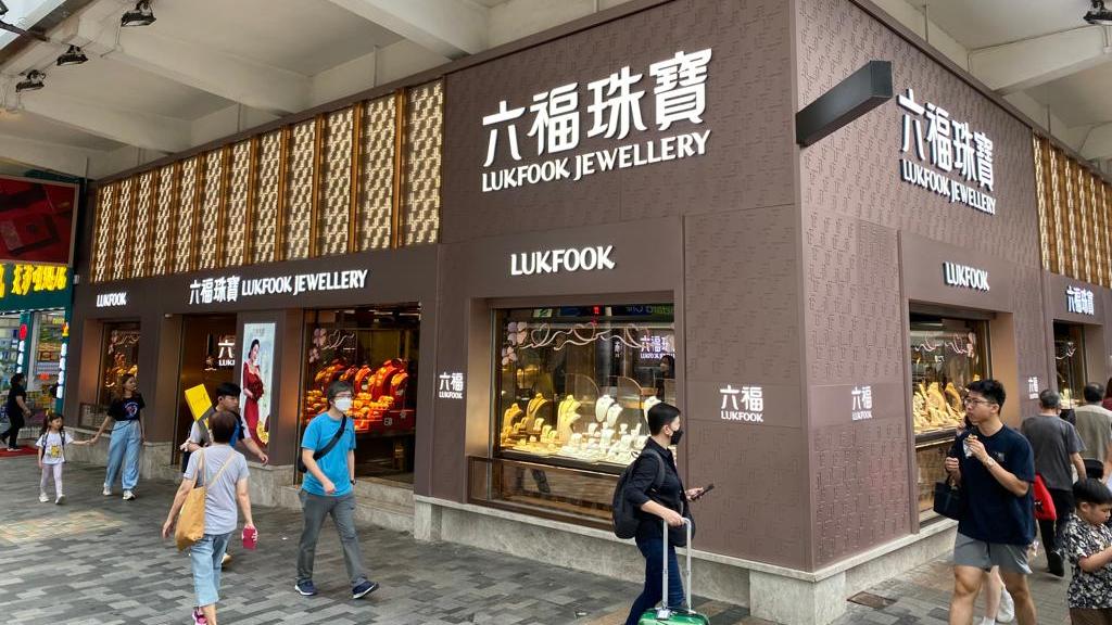 盈利預告｜六福料中期多賺逾四成