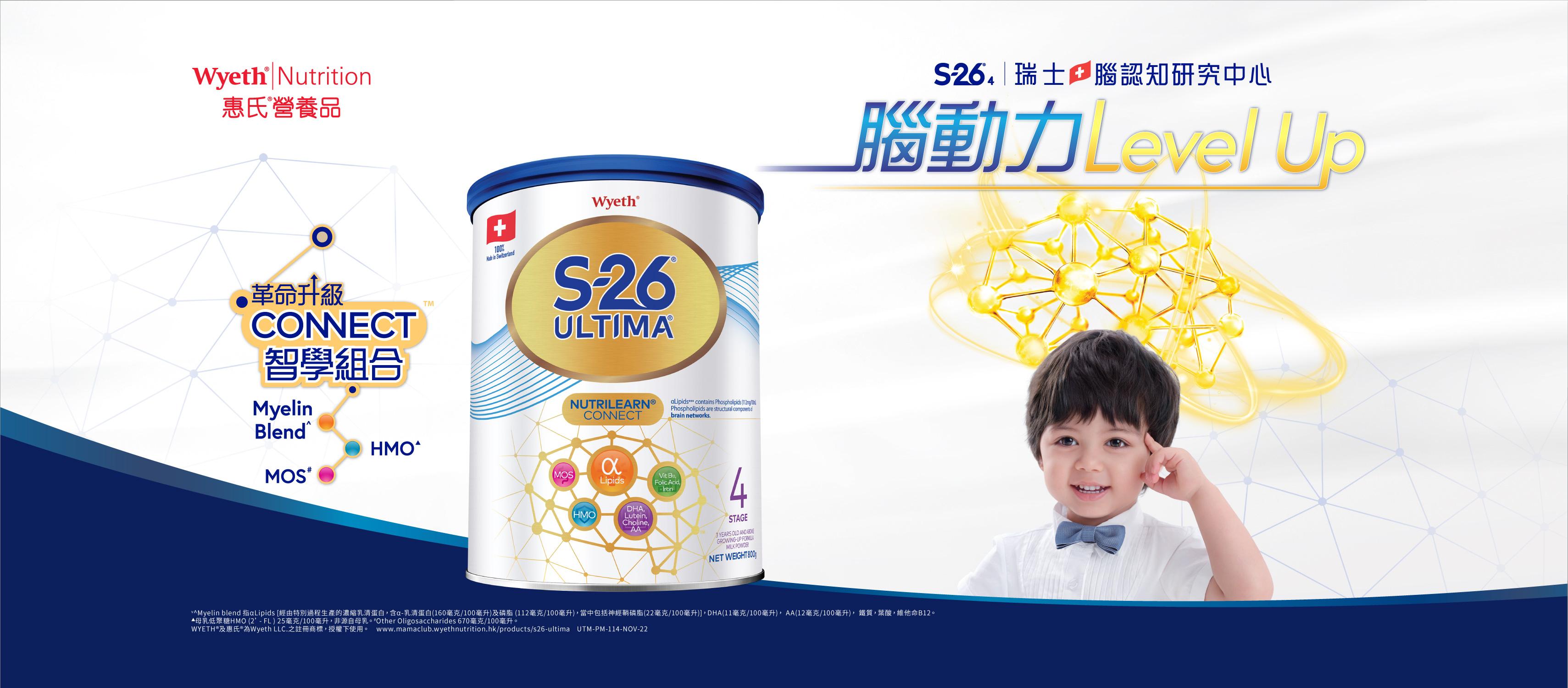 惠氏®S-26® ULTIMA®瑞士版₄ 兒童成長配方奶粉 100%瑞士奶源* 配方成份+支持腦部發展