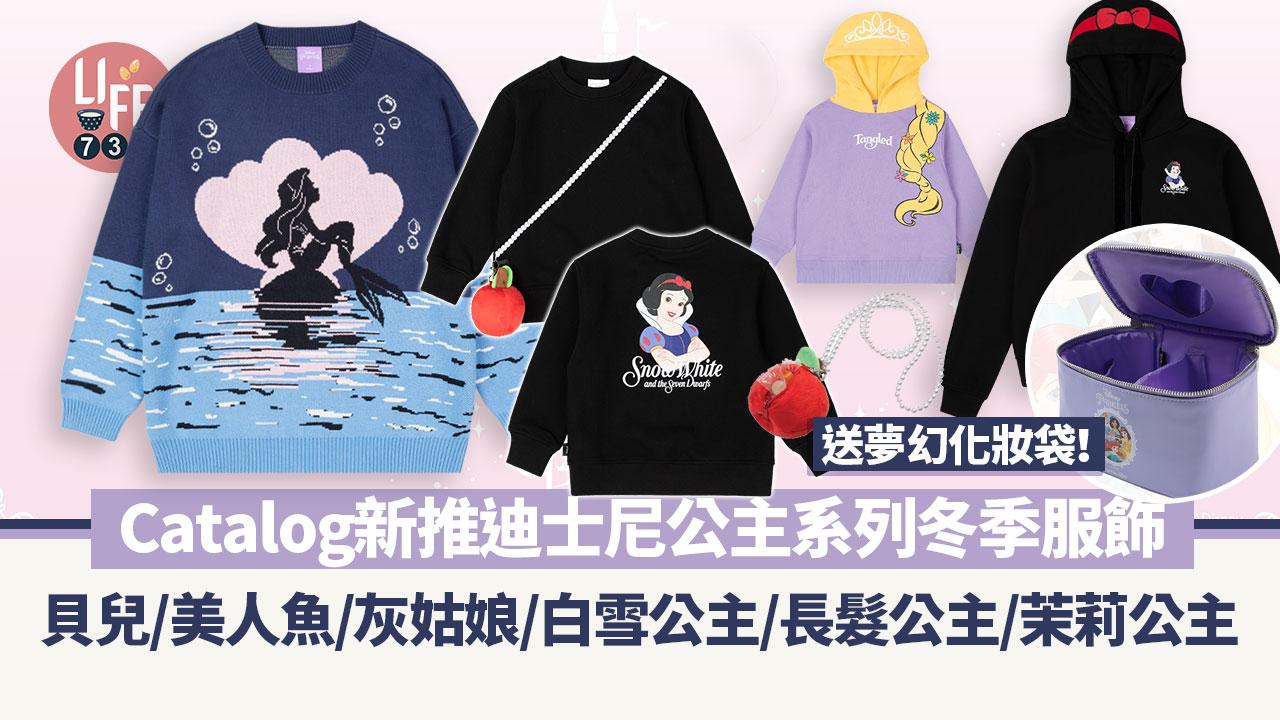 Catalog新推迪士尼公主系列冬季服飾+送夢幻化妝袋！貝兒/美人魚/灰姑娘/白雪公主/長髮公主/茉莉公主