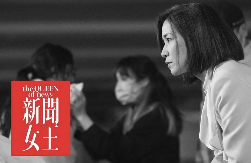 佘詩曼相隔6年再拍TVB劇《新聞女王》 盤點視后歷代經典角色（圖片來源：官方劇照）