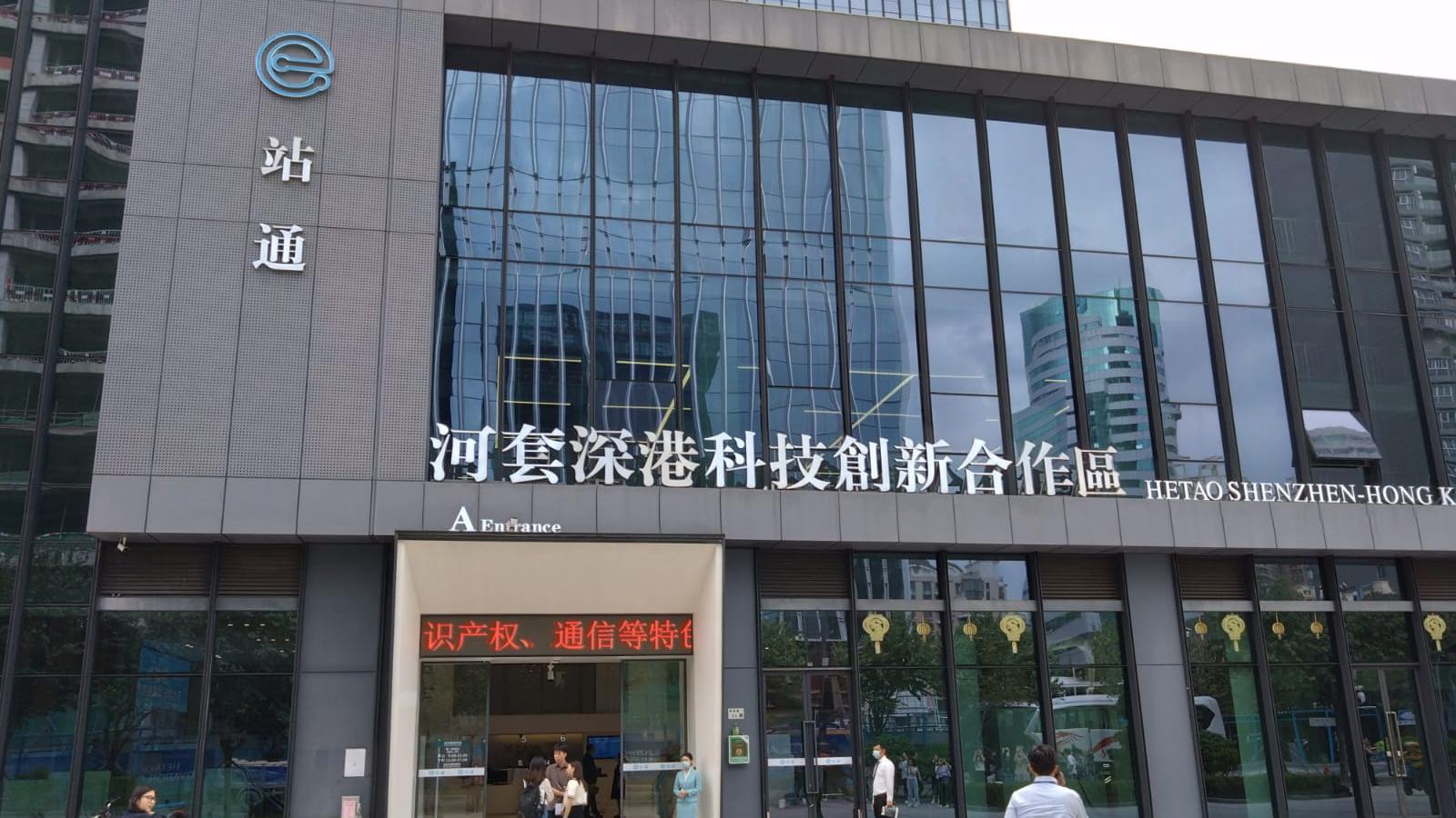 河套e站通綜合服務中心本月底啟用。