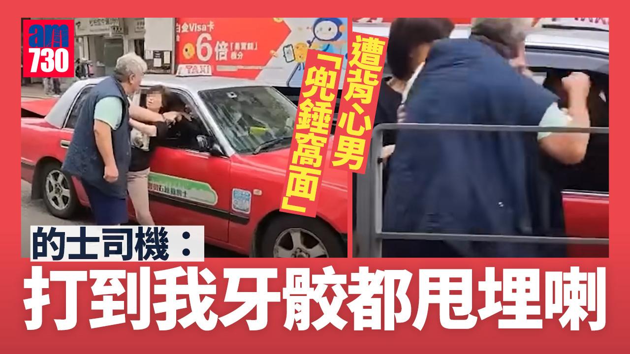 窩打老道的士司機遭「兜錘窩面」　途人勸阻私家車司機始離開