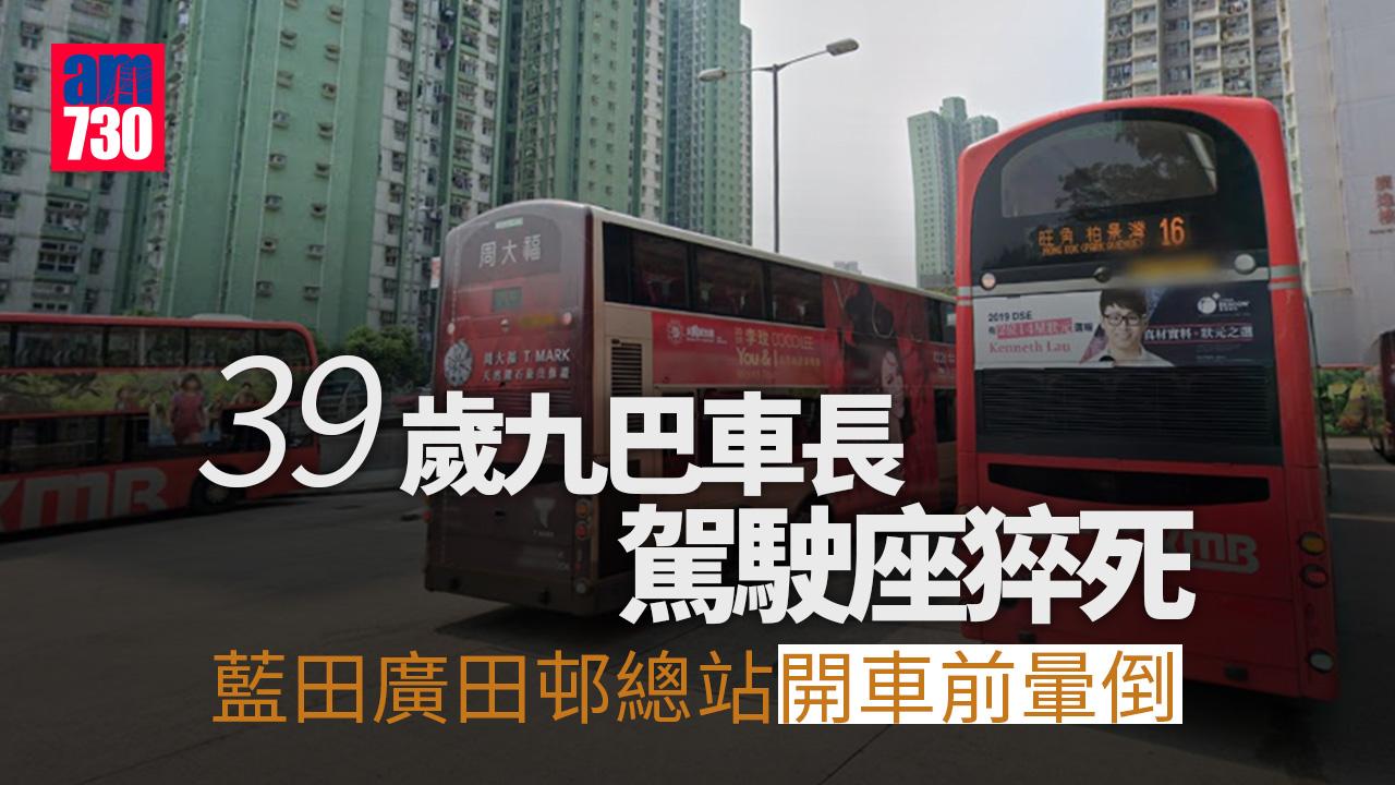 39歲車長駕駛座猝死 九巴︰痛失專業盡責同事感婉惜(更新)