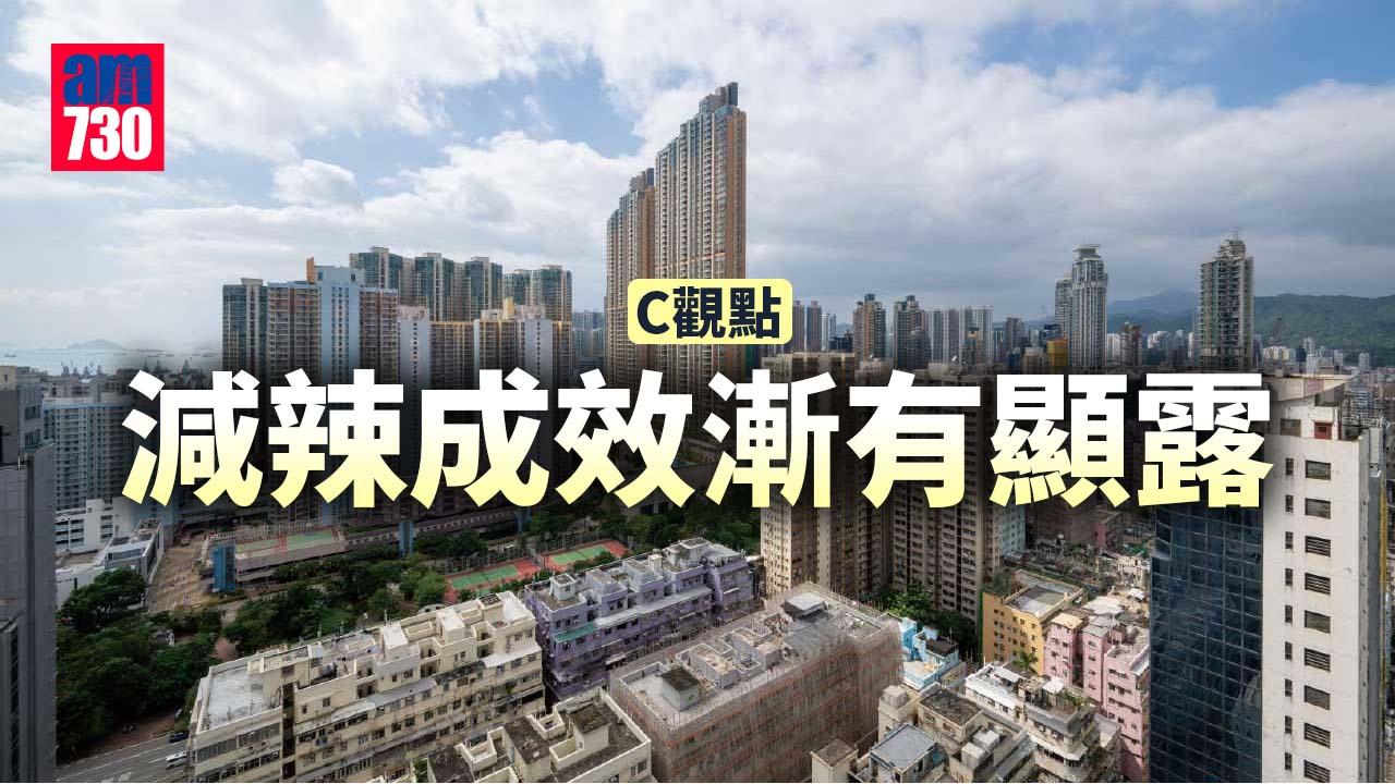 減辣成效漸有顯露