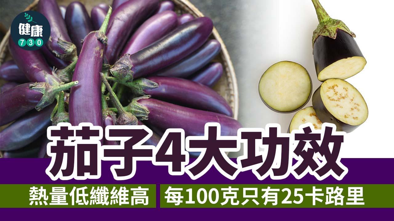 茄子功效｜熱量低纖維高 降膽固醇抗癌降血糖 附茄子禁忌（am730製圖）