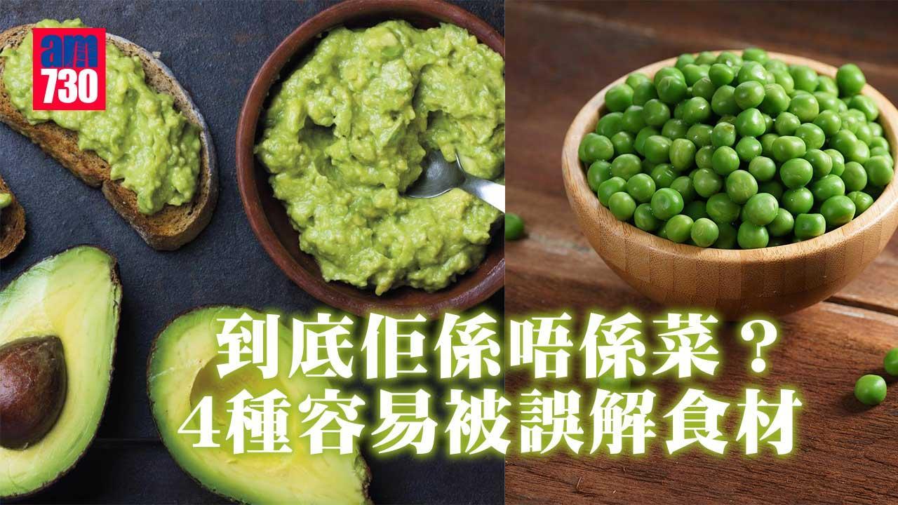 食物營養｜粟米、青豆係唔係菜？4種容易被誤解食材（am730製圖）