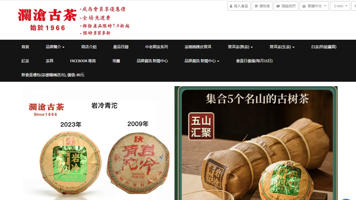 IPO｜瀾滄古茶傳通過港交所上市聆訊 成普洱茶第一股