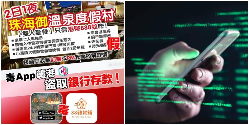 誤信優惠下載毒App 6人Android手機被入侵 轉走存款68萬(守網者fb)