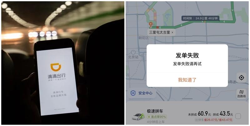 滴滴出行「崩潰一夜」大批用戶無法叫車 今早未完全恢復