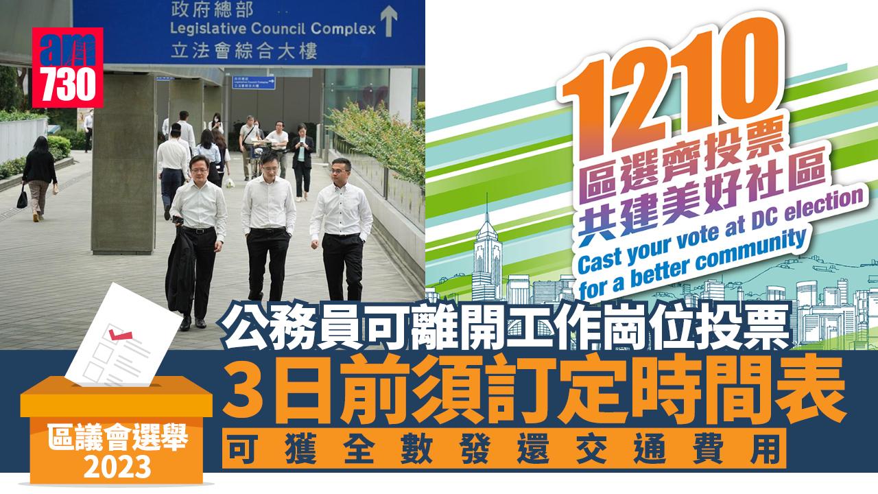 區議會選舉｜公務員事務局向各部門發信 要求需設員工投票時間表