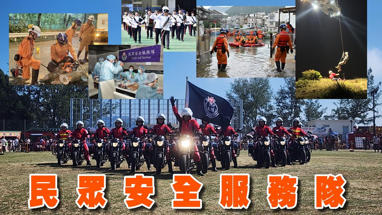 民眾安全服務隊