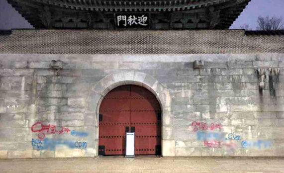 首宗塗鴉事件於上周六(16日)凌晨1時50分揭發，當時景福宮西側迎秋門左右兩側、以及國立古宮博物館附近側門宮牆，遭人以紅、藍兩色噴漆塗鴉寫下「免費電影」，及疑似非法盜版網站的名稱及網址連結。