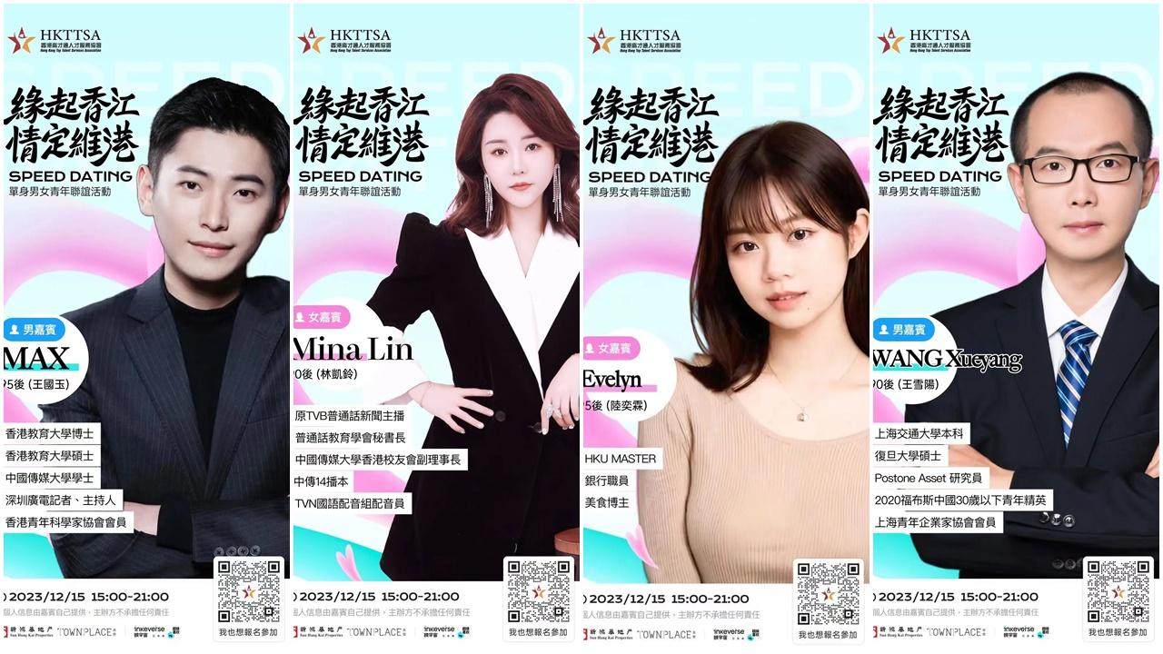 高才通「相親大會」。