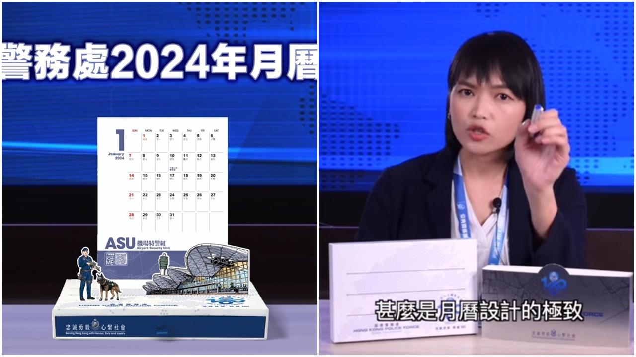 Ray Online｜警方送2024年月曆 