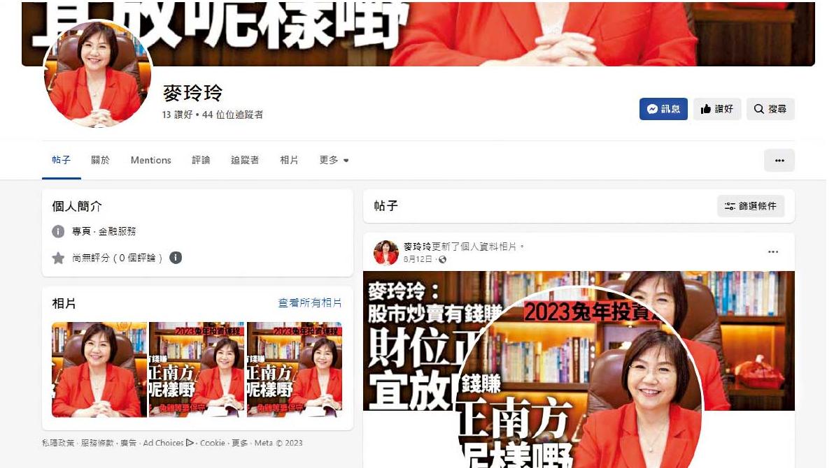 假冒麥玲玲 WhatsApp教炒股  一周142人被騙逾8000萬