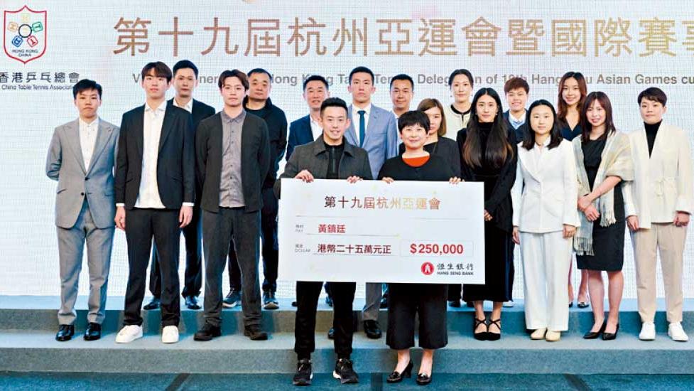 恒生頒發獎金 表揚港乒杭州亞運取佳績