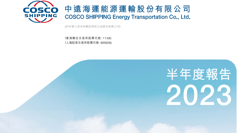 中遠海能表現跑贏恒生指數