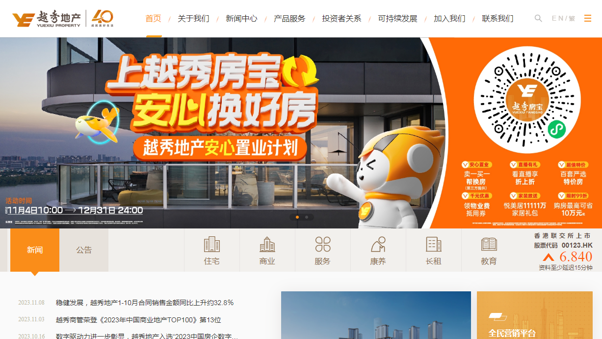 越秀地產「商住並舉」發展戰略 增強專業化運營能力