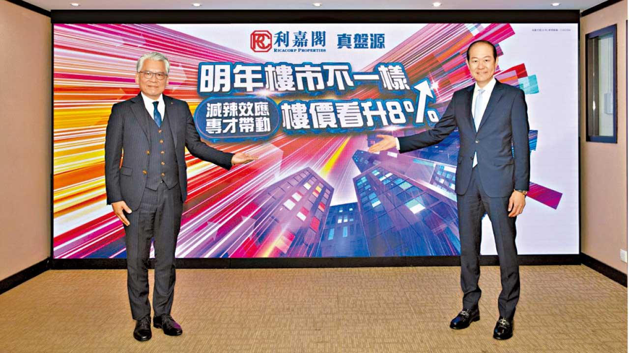 利嘉閣料明年樓價升8% 部署增聘450人